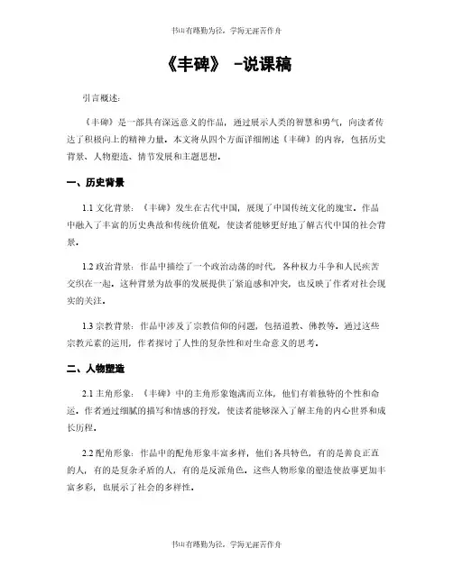 《丰碑》 -说课稿