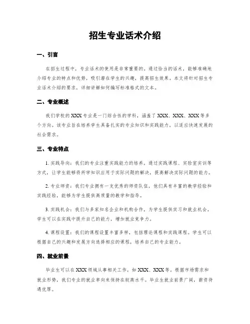 招生专业话术介绍