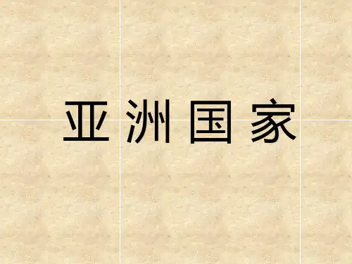 世界各国国旗ppt课件