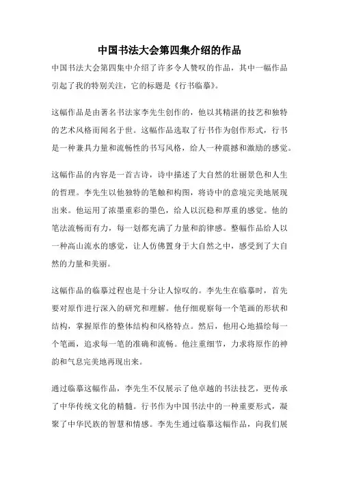 中国书法大会第四集介绍的作品