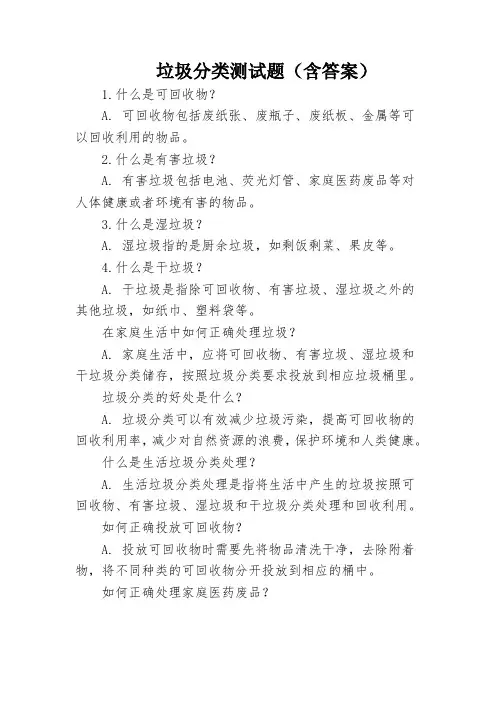 垃圾分类测试题(含答案)
