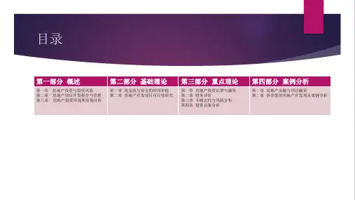 房地产金融与投资讲义华东师范大学管善来第2章