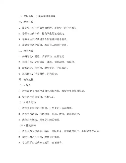 体能课的教学设计方案
