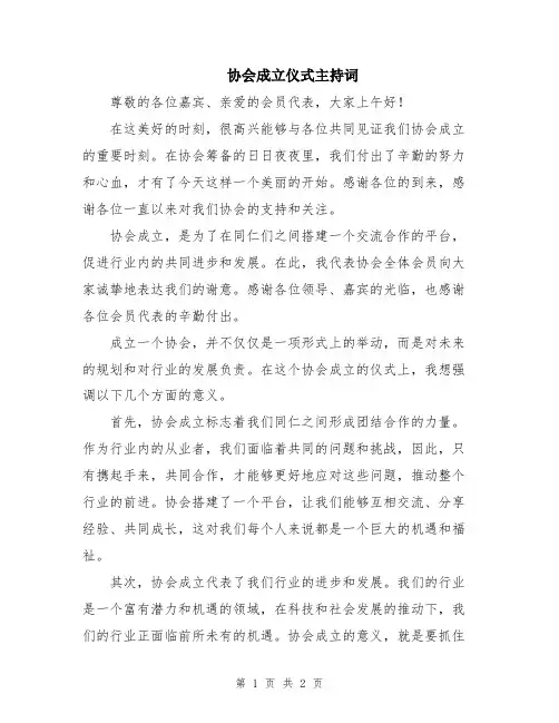 协会成立仪式主持词