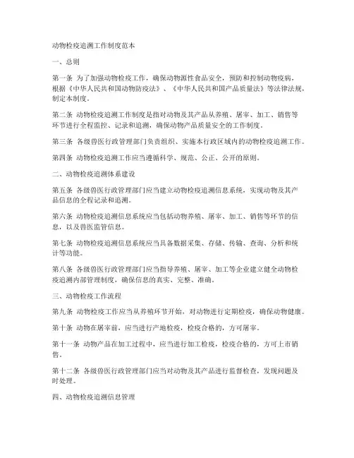 动物检疫追溯工作制度范本