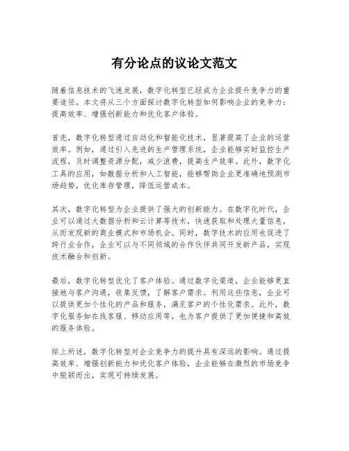 有分论点的议论文范文