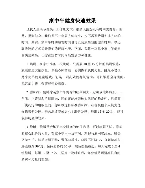 家中午健身快速效果