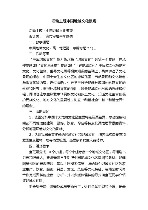 活动主题中国地域文化景观