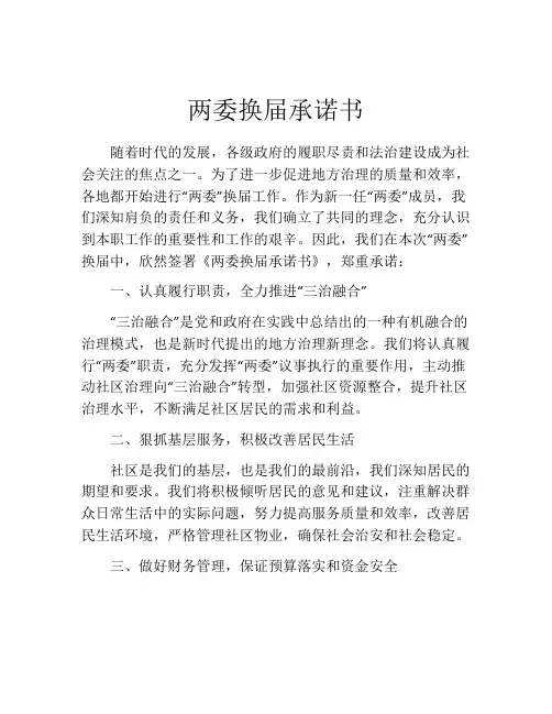 两委换届承诺书