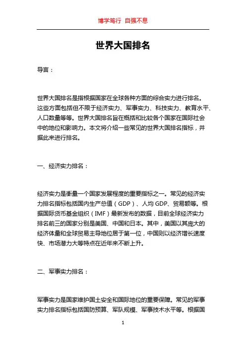 世界大国排名
