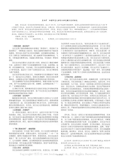 浅析星巴克的经营策略