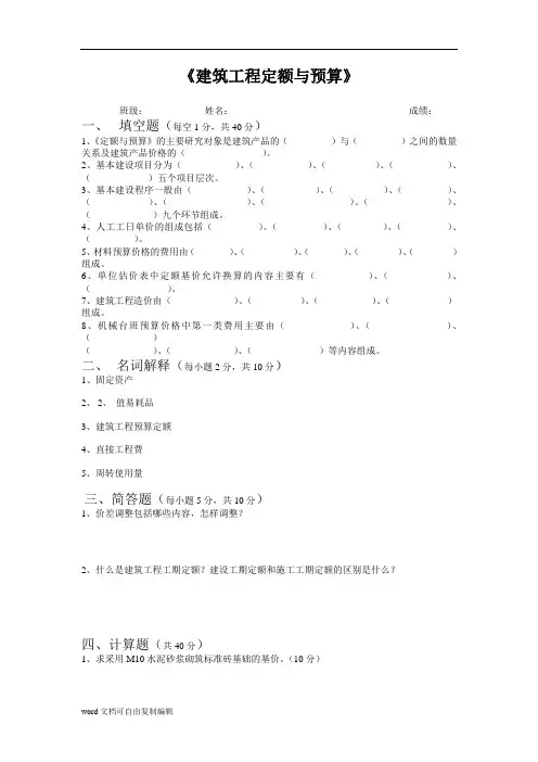 建筑工程定额与预算试题(含答案)2