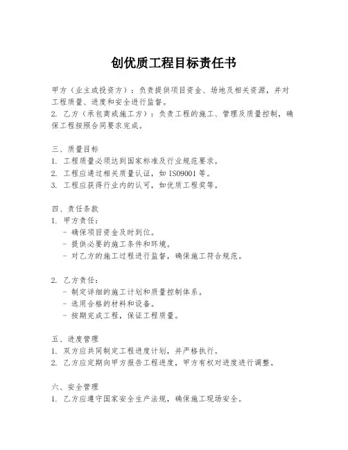 创优质工程目标责任书