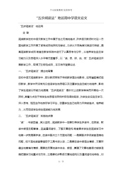 “五步阅读法”的运用