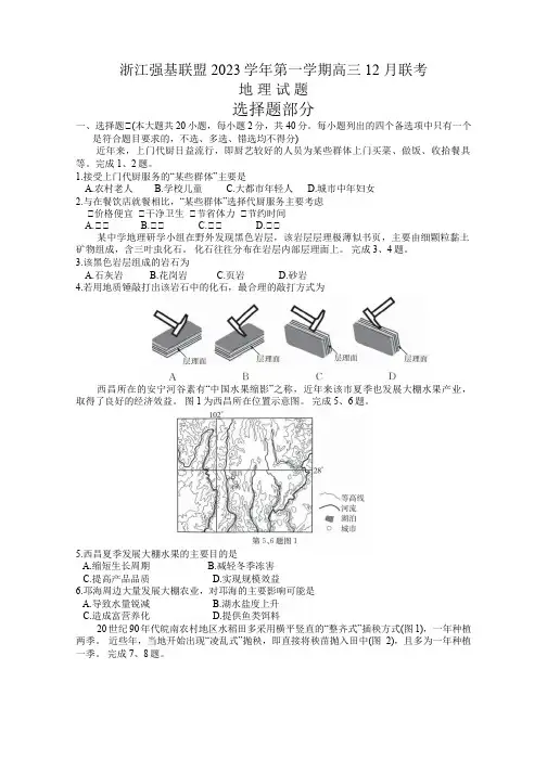 浙江强基联盟2023-2024学年高三上学期12月联考地理试题