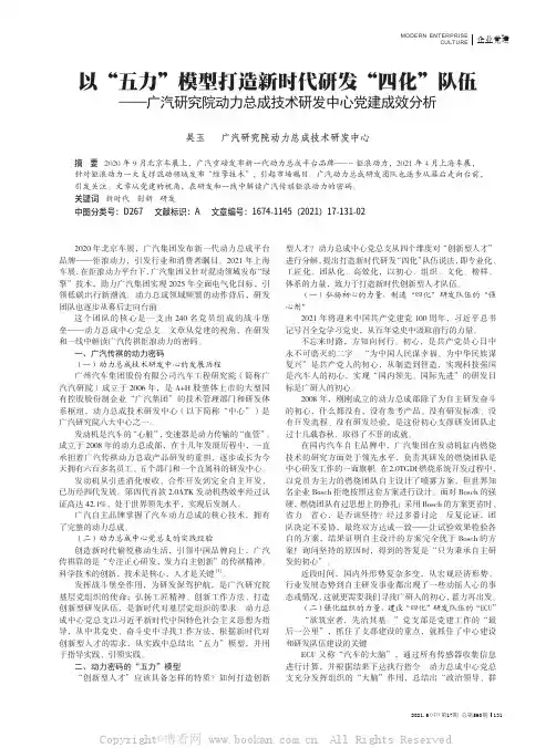 以“五力”模型打造新时代研发“四化”队伍——广汽研究院动力总成技术研发中心党建成效分析
