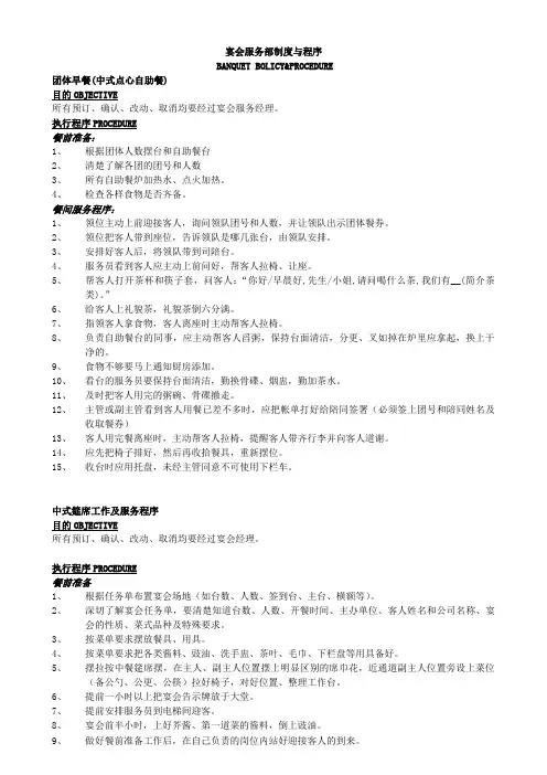 餐饮部宴会服务部制度与程序