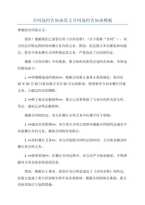 合同违约告知函范文合同违约告知函模板