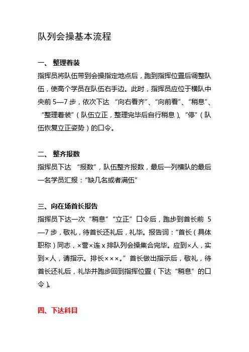 队列会操基本流程.