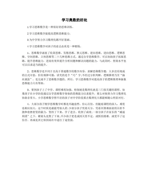 学习奥数的好处