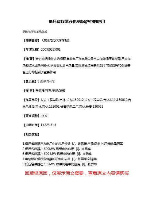 低压省煤器在电站锅炉中的应用