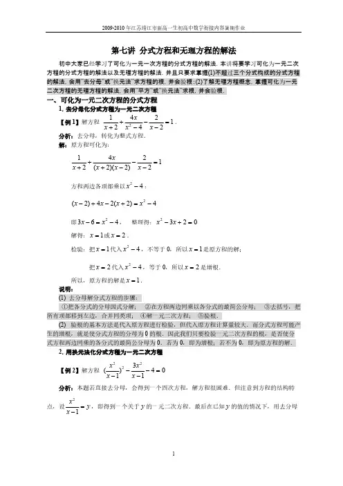 【免费下载】初高中数学衔接内容第七讲 分式方程和无理方程的解法
