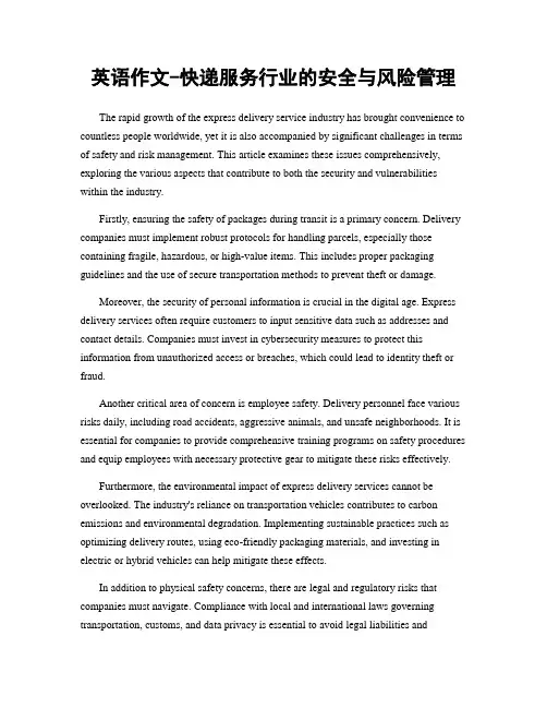英语作文-快递服务行业的安全与风险管理