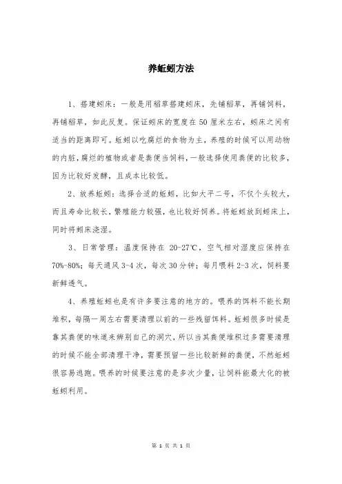 养蚯蚓方法