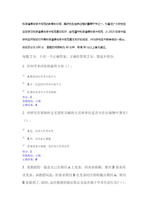 学术规范测试