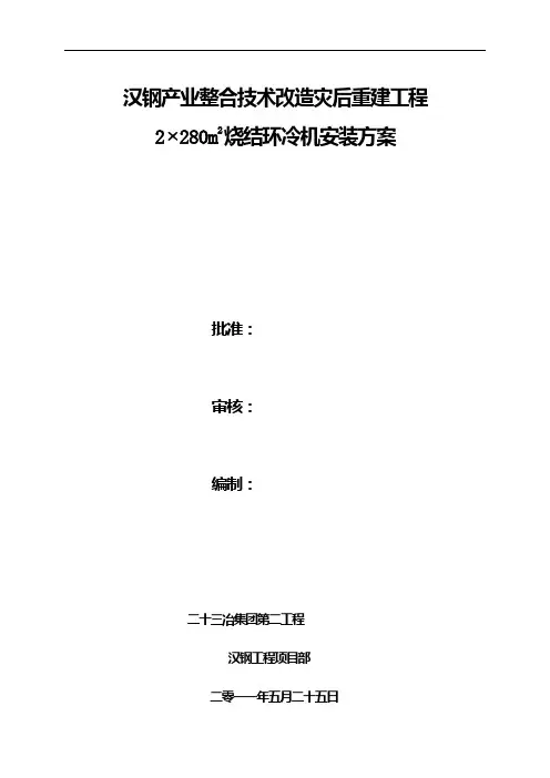 环冷机安装方案