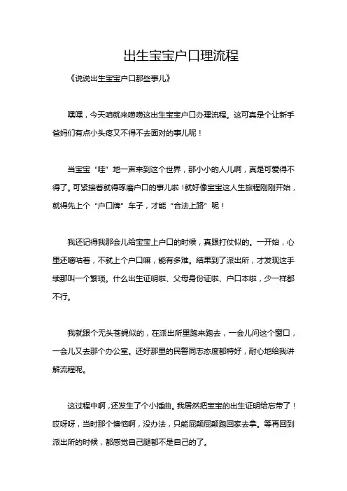 出生宝宝户口理流程