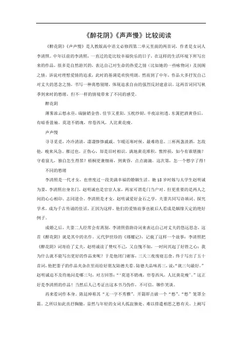 《醉花阴》《声声慢》比较阅读