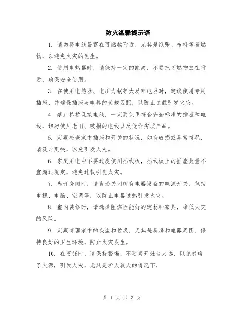 防火温馨提示语