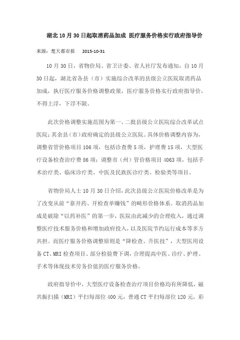 湖北10月30日起取消药品加成 医疗服务价格实行政府指导价