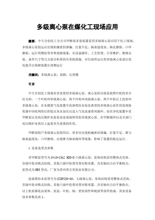 多级离心泵在煤化工现场应用
