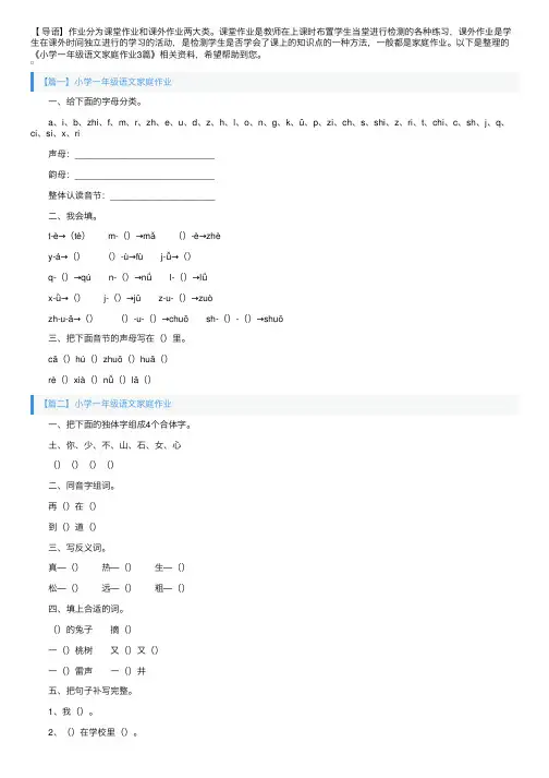 小学一年级语文家庭作业3篇