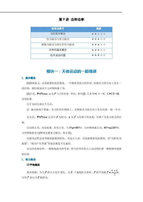 第9讲  功和功率——原卷版高一物理同步讲义(人教版2019必修第二册)