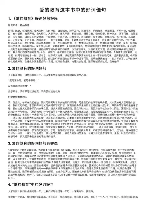爱的教育这本书中的好词佳句