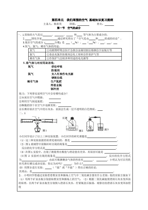 第四单元  我们周围的空气 基础知识复习提纲