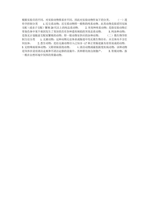 实验动物的分类