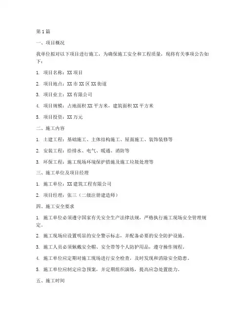 工程施工安全公告(3篇)