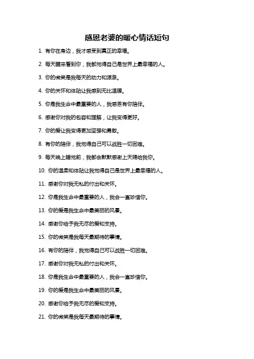 感恩老婆的暖心情话短句
