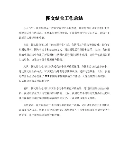 图文结合工作总结