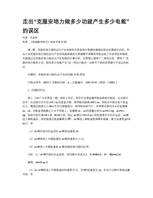 走出“克服安培力做多少功就产生多少电能”的误区