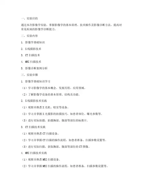 影像学的实验报告