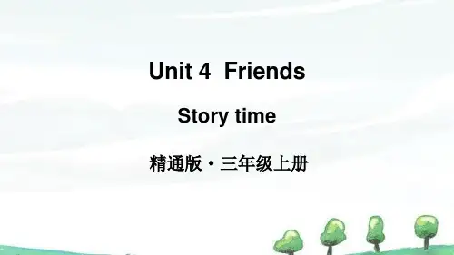 2024年秋季学期新精通版(三年级起)英语三年级上册课件 Unit 4 Story time 