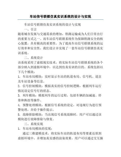 车站信号联锁仿真实训系统的设计与实现