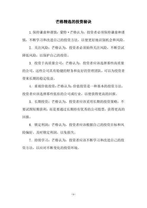 芒格精选的投资秘诀