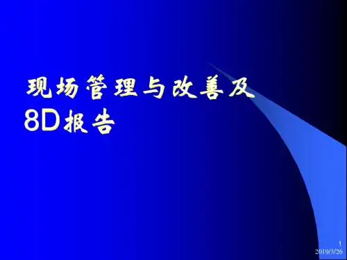 现场管理改善-PPT课件