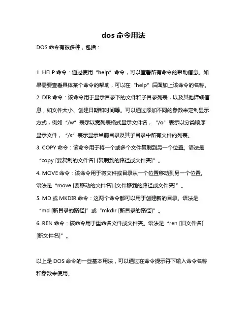 dos命令用法